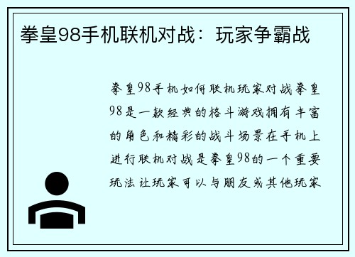 拳皇98手机联机对战：玩家争霸战